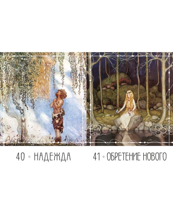 Метафорические карты «Северные предания Йона Бауэра»