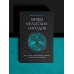 Мифы кельтских народов. Боги, герои, силы природы, символы, мотивы, ритуалы, друиды