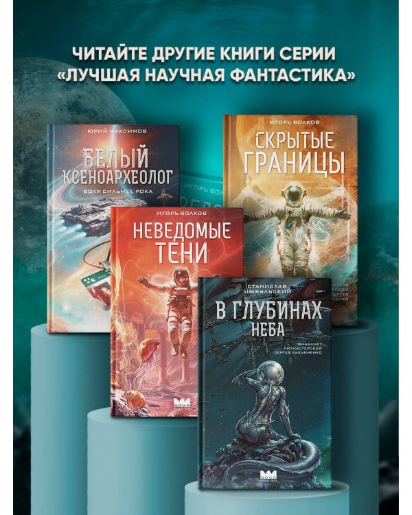 В глубинах неба