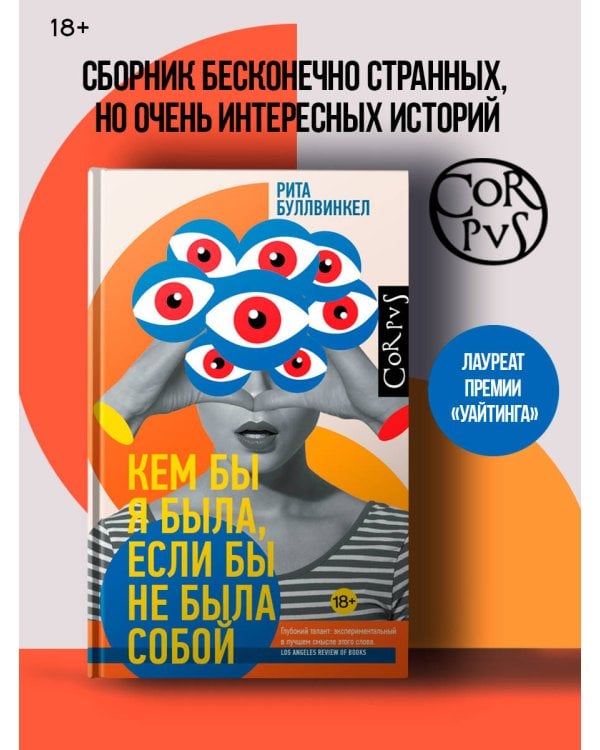 Кем бы я была, если бы не была собой