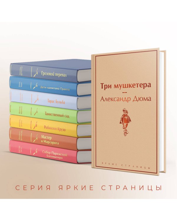 Три мушкетера