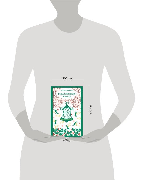 Дополнительное изображение книги «Рождественские повести»