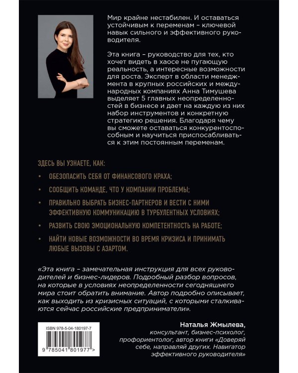 В начале был хаос. Пять бизнес-решений для лидеров в условиях неопределенности