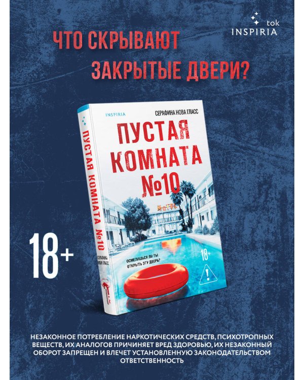 Пустая комната №10