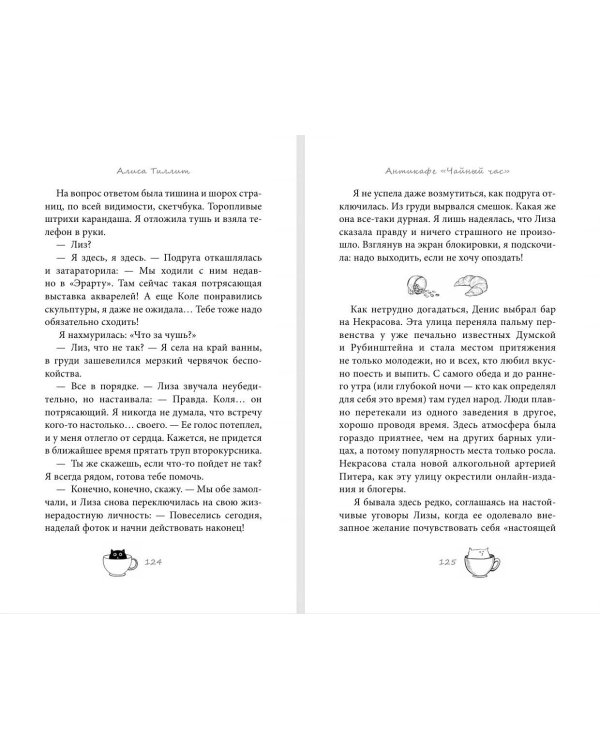 Дополнительное изображение книги «Антикафе "Чайный час"»