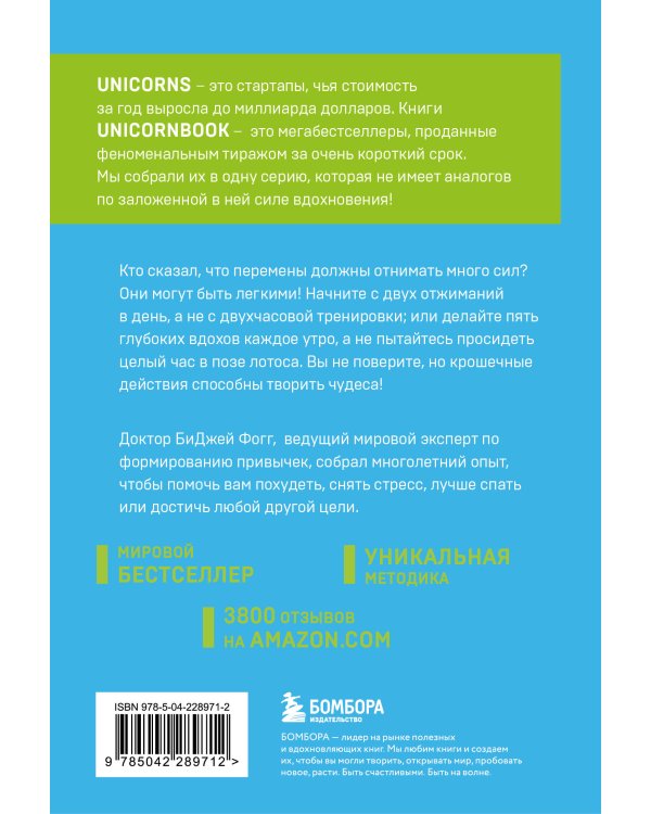 Нанопривычки. Маленькие шаги, которые приведут к большим переменам