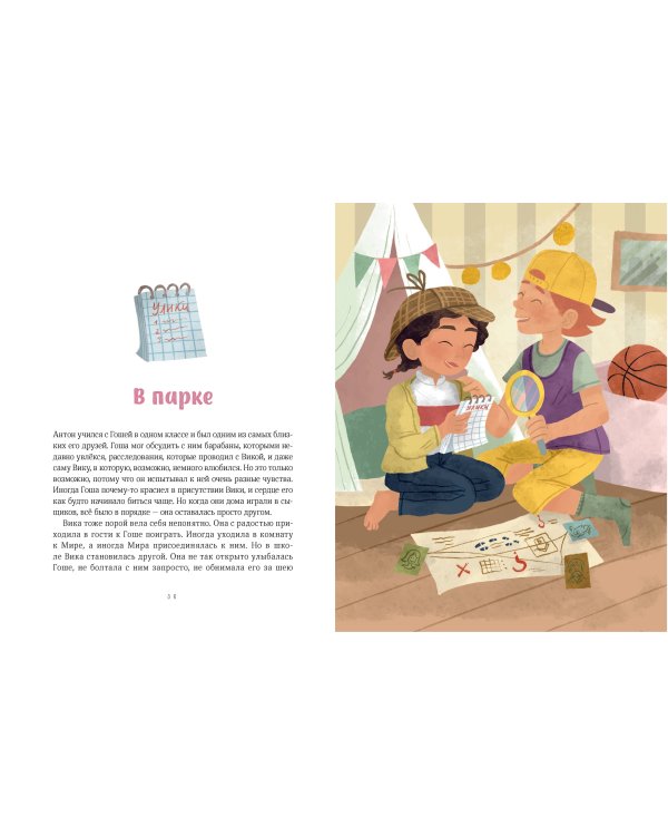 Просто о важном. Мира и Гоша узнают себя. Учимся договариваться и дружить