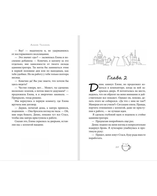Дополнительное изображение книги «Антикафе "Чайный час"»