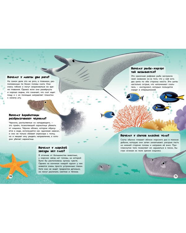 200 ПОЧЕМУ. Вопросы и ответы о животных