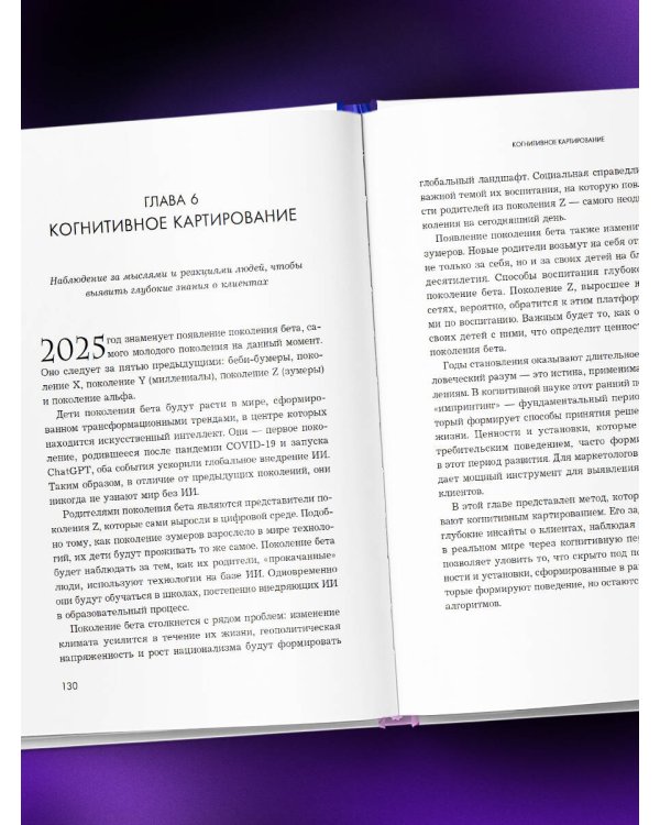 Дополнительное изображение книги «Маркетинг 7.0. Слияние психологии и искусственного интеллекта»