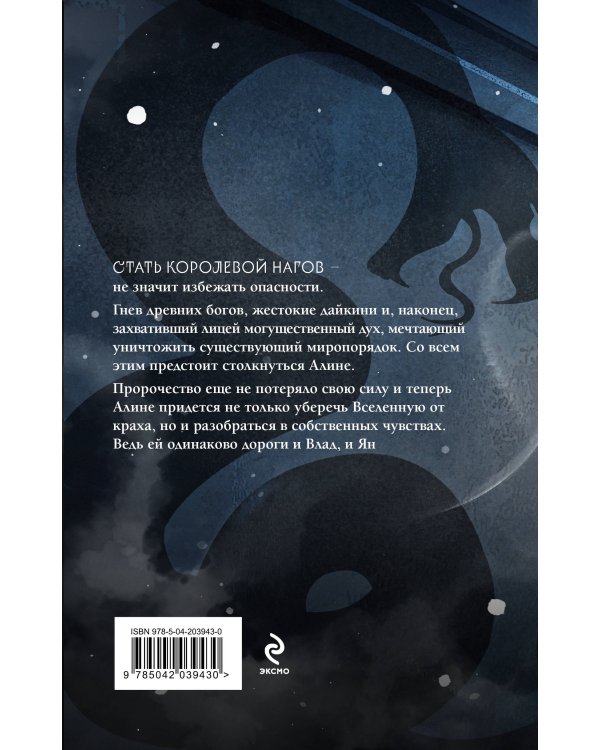 Комплект из 2-х книг (Змеиное братство + Змеиная королева)
