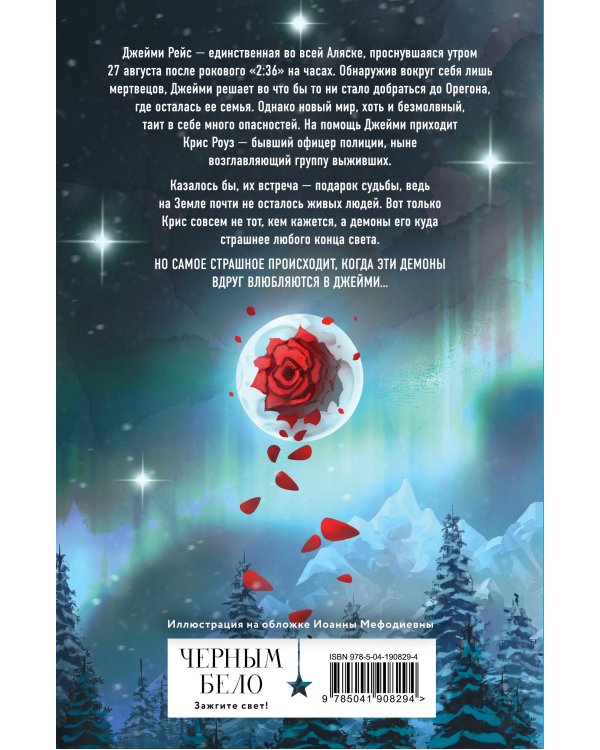 Хиты Young Adult в удобном формате (комплект из 2 книг:+Вкус памяти+2:36 по Аляске)