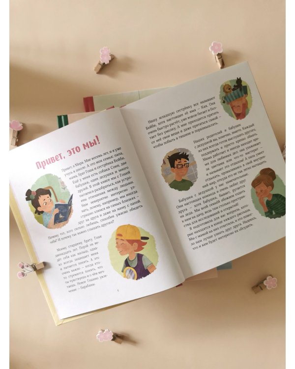 Просто о важном. Мира и Гоша узнают себя. Учимся договариваться и дружить