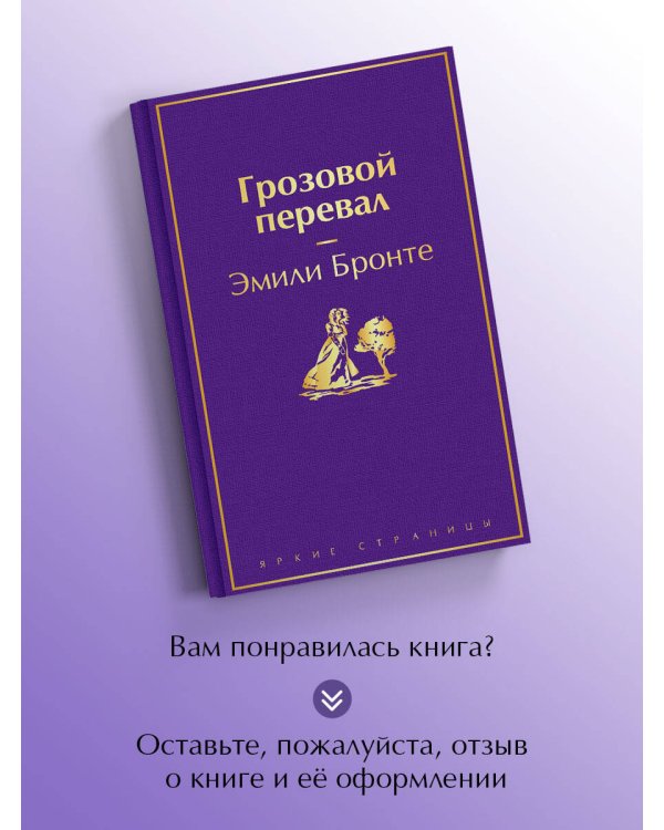 Грозовой перевал