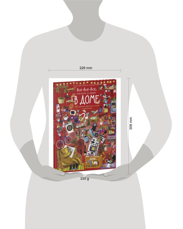 Читай, рассматривай, играй! Всё-всё-всё ,что есть у меня в доме/Гарибаль А.