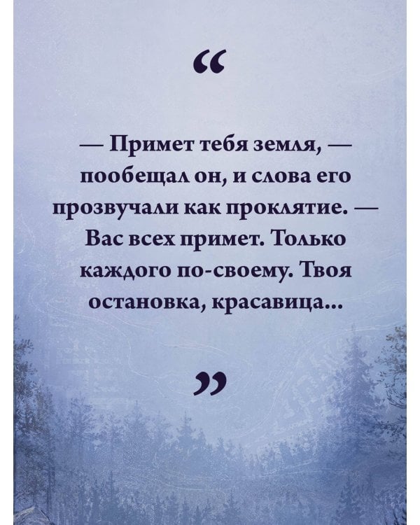 Дополнительное изображение книги «Земля Костяных Богов. Взывающие корни»