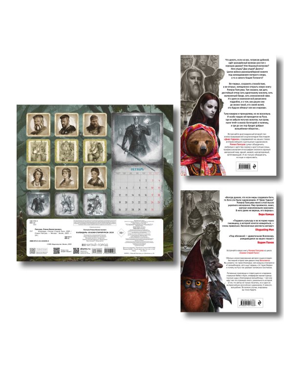 Комплект "Диво Чудное" (Диво Чудное дилогия + календарь Сказки Старой Руси)