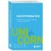 Нанопривычки. Маленькие шаги, которые приведут к большим переменам