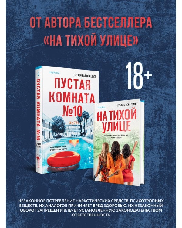 Пустая комната №10