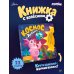 Дополнительное изображение книги «Космос с Лунтиком. Книжка-вырубка с окошками и колесиком»