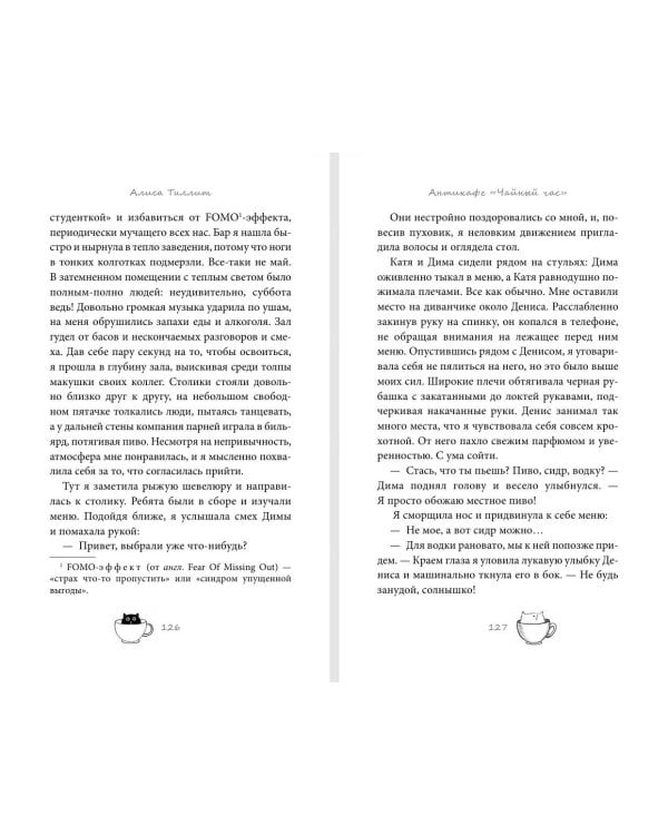 Дополнительное изображение книги «Антикафе "Чайный час"»
