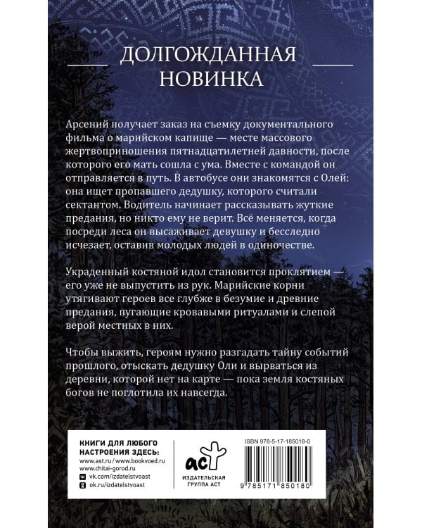 Дополнительное изображение книги «Земля Костяных Богов. Взывающие корни»