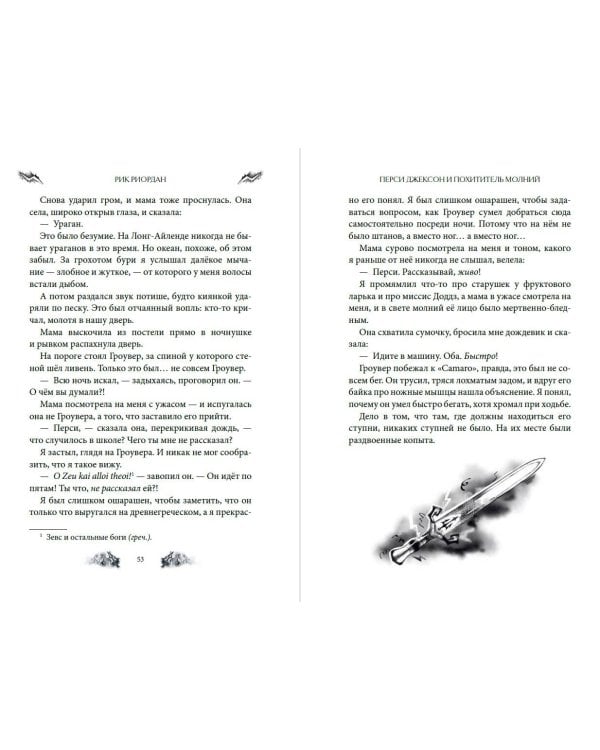 Перси Джексон и Олимпийцы. Похититель молний (#1) (оформление Полины Граф)