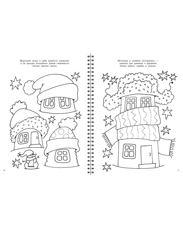 Дополнительное изображение книги «100 новогодних картинок»