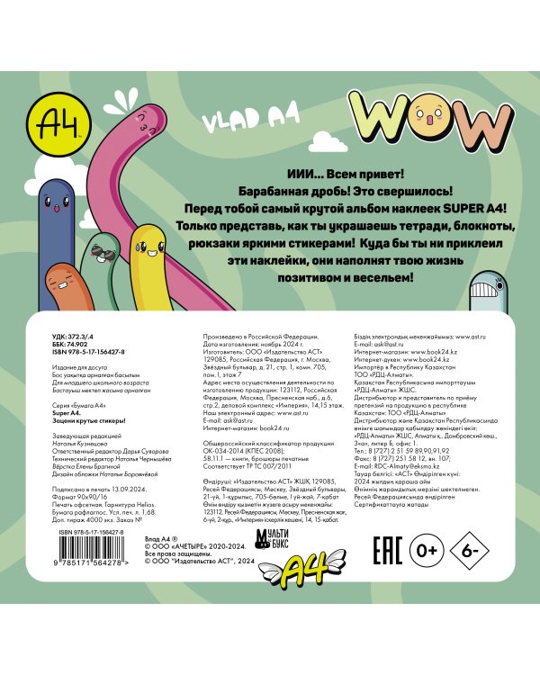 Super A4. Зацени крутые стикеры!