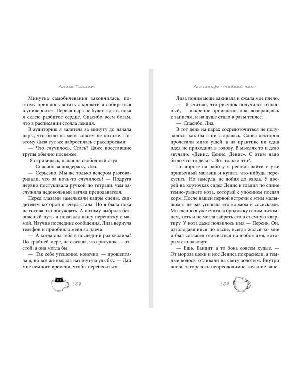 Дополнительное изображение книги «Антикафе "Чайный час"»