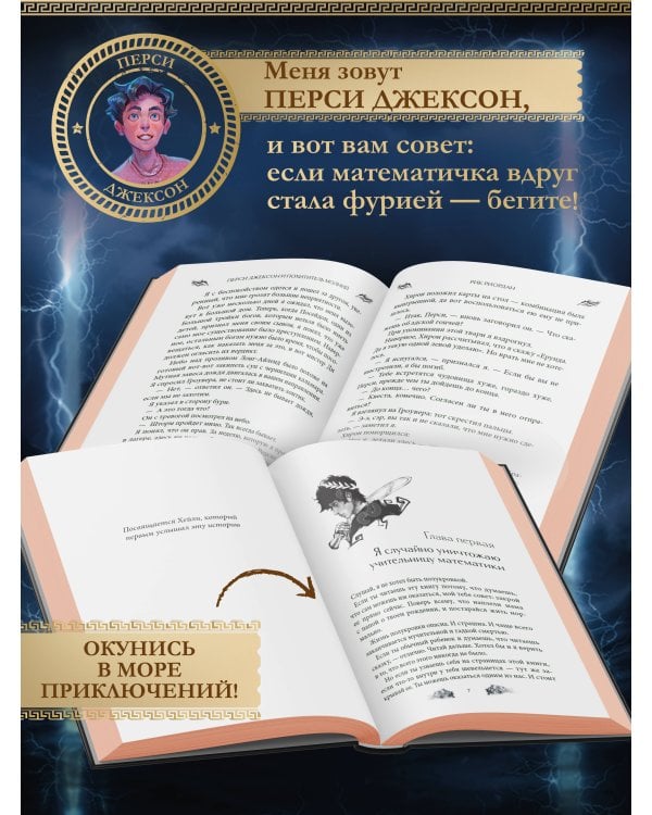 Перси Джексон и Олимпийцы. Похититель молний (#1) (оформление Полины Граф)