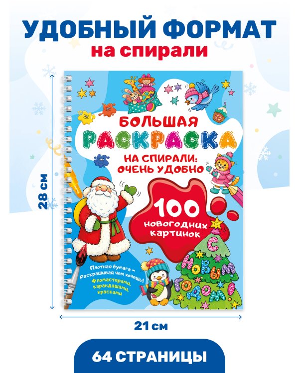 Дополнительное изображение книги «100 новогодних картинок»