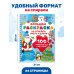 Дополнительное изображение книги «100 новогодних картинок»