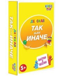 ТАК или ИНАЧЕ Детская/компактная версия
