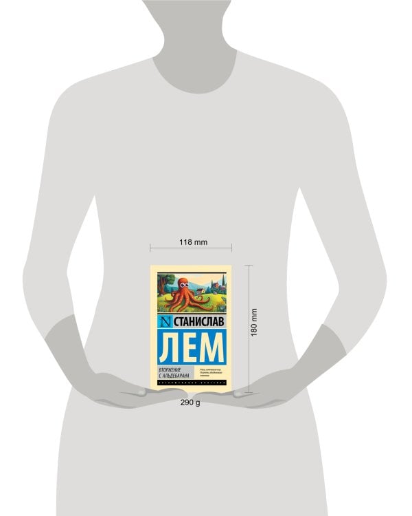 Вторжение с Альдебарана