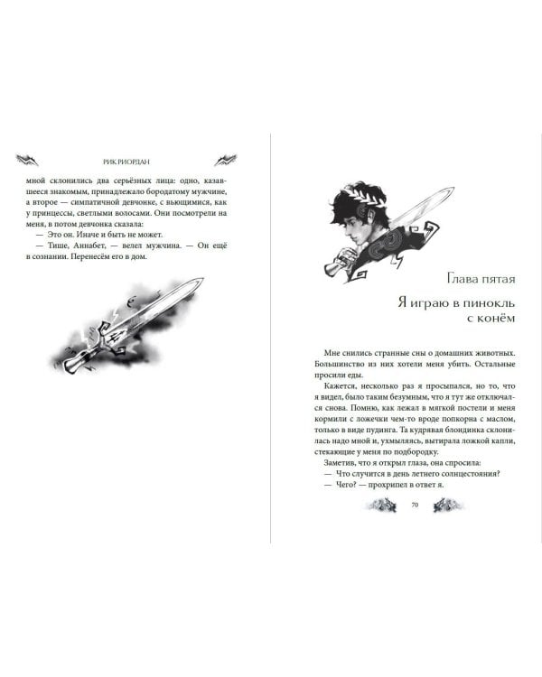 Перси Джексон и Олимпийцы. Похититель молний (#1) (оформление Полины Граф)