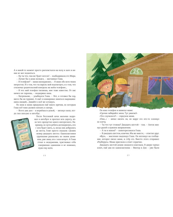 Просто о важном. Мира и Гоша узнают себя. Учимся договариваться и дружить