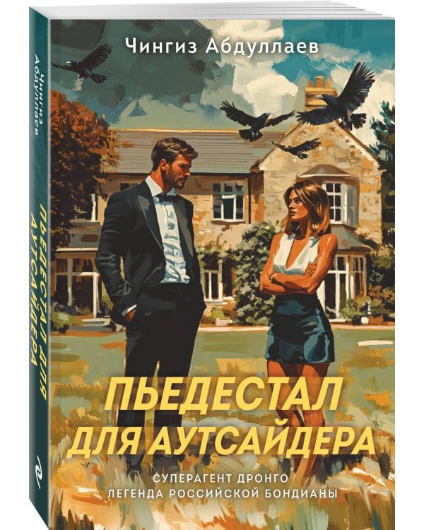 Пьедестал для аутсайдера