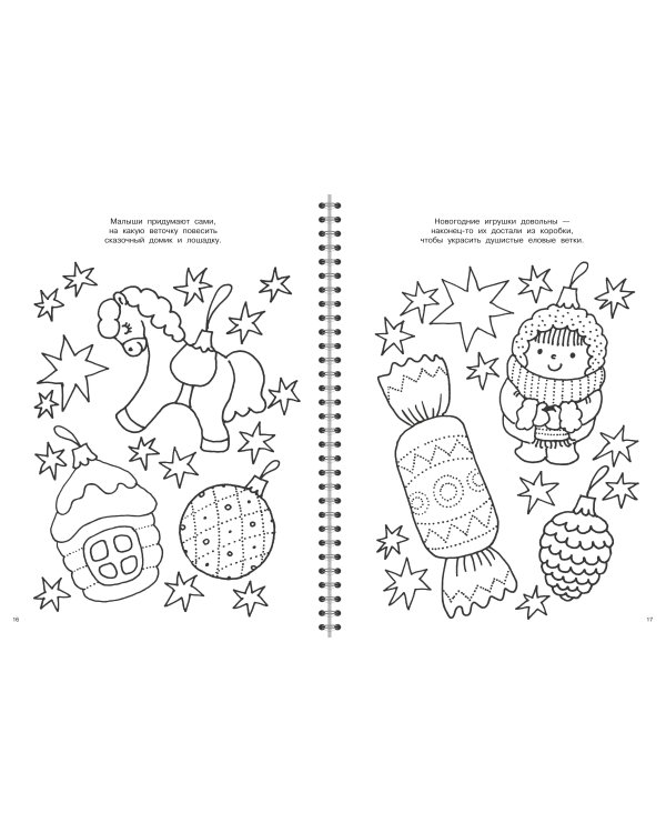 Дополнительное изображение книги «100 новогодних картинок»