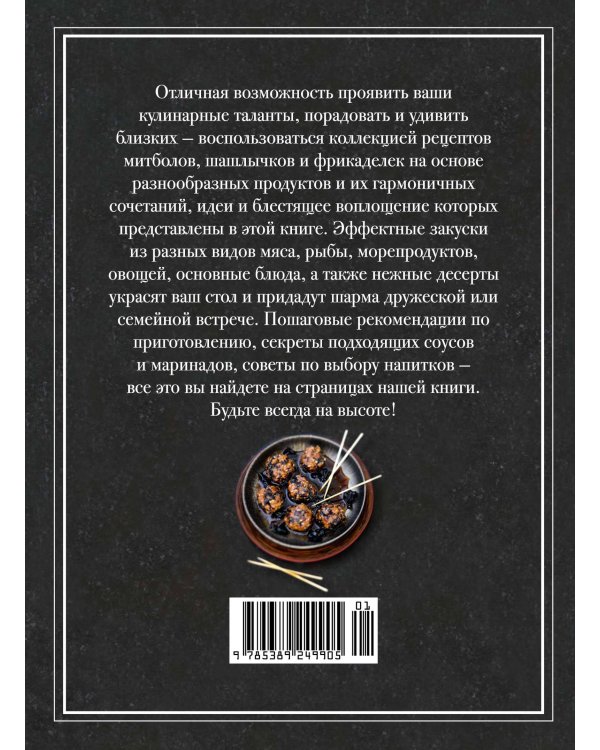 Дополнительное изображение книги «Мясо и не только. Магия домашней кухни. Лучшие и оригинальные блюда»
