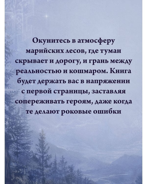 Дополнительное изображение книги «Земля Костяных Богов. Взывающие корни»