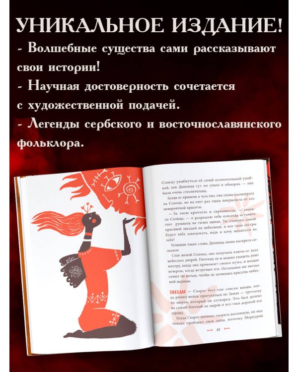Словарь славянской мифологии