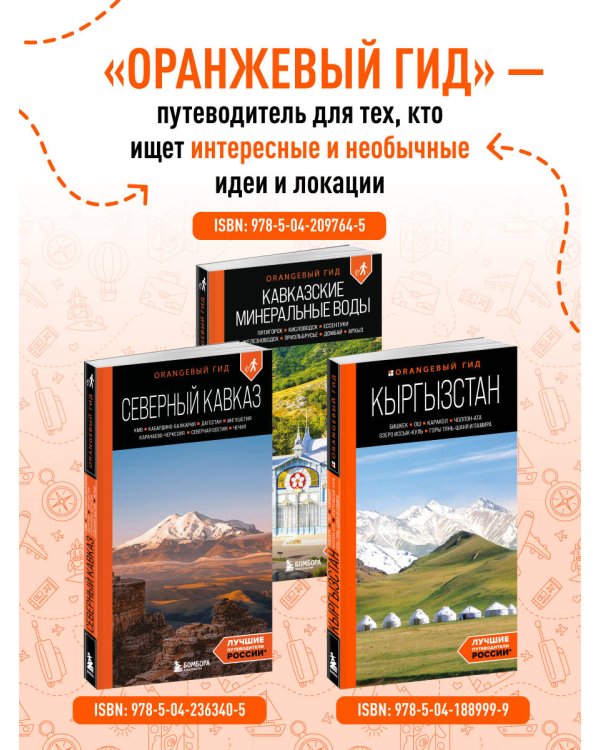 Республика Алтай и Алтайский край: Барнаул, Бийск, Чемальский район, Чуйский тракт, предгорья Алтая, Телецкое озеро, Белуха и окрестности: путеводитель