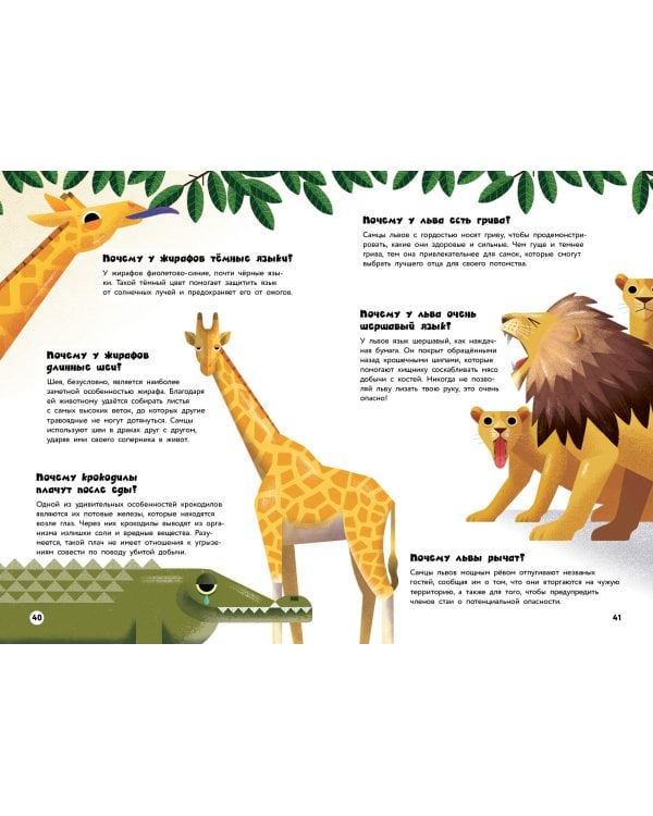 200 ПОЧЕМУ. Вопросы и ответы о животных
