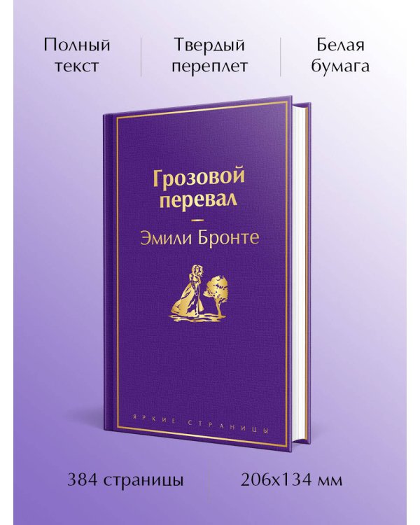 Грозовой перевал
