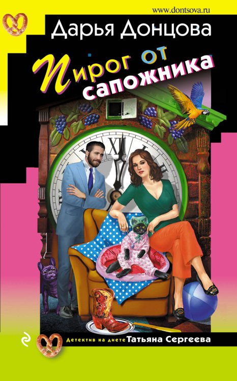 Иронический детектив Пирог от сапожника