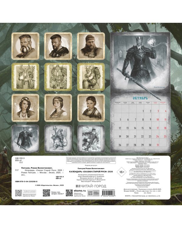 Комплект "Диво Чудное" (Диво Чудное дилогия + календарь Сказки Старой Руси)