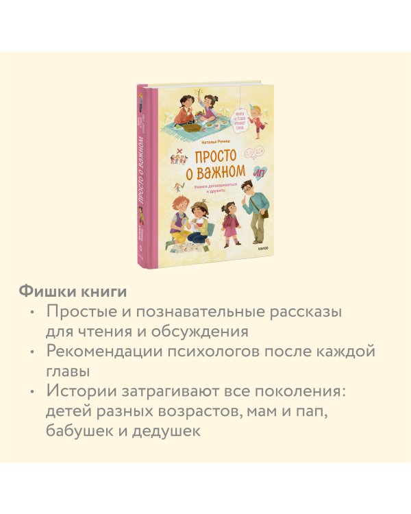 Просто о важном. Мира и Гоша узнают себя. Учимся договариваться и дружить