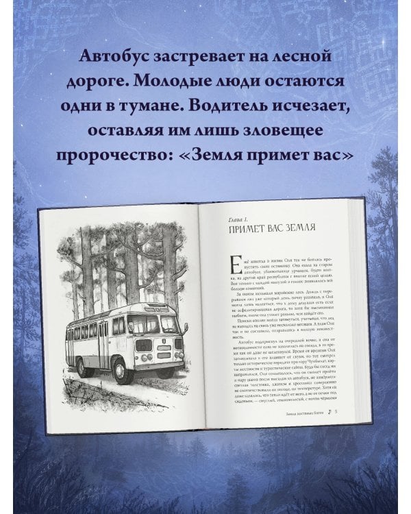 Дополнительное изображение книги «Земля Костяных Богов. Взывающие корни»