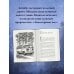Дополнительное изображение книги «Земля Костяных Богов. Взывающие корни»